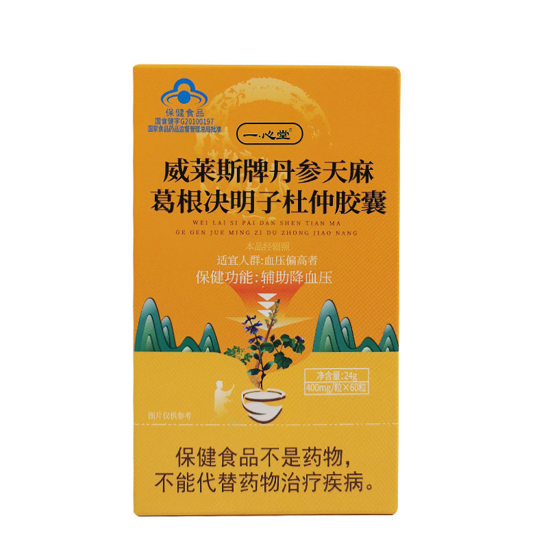 2盒一心堂降血压高保健品脂养肝茶 一心堂保健食品