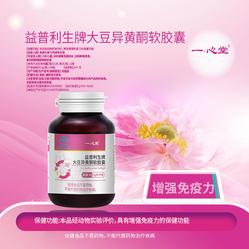 一心堂大豆异黄酮调理内分泌软胶囊 一心堂其他膳食营养补充剂
