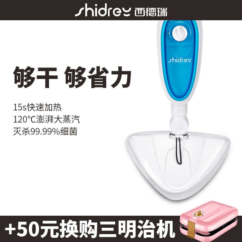  shidrey西德瑞蒸汽拖把