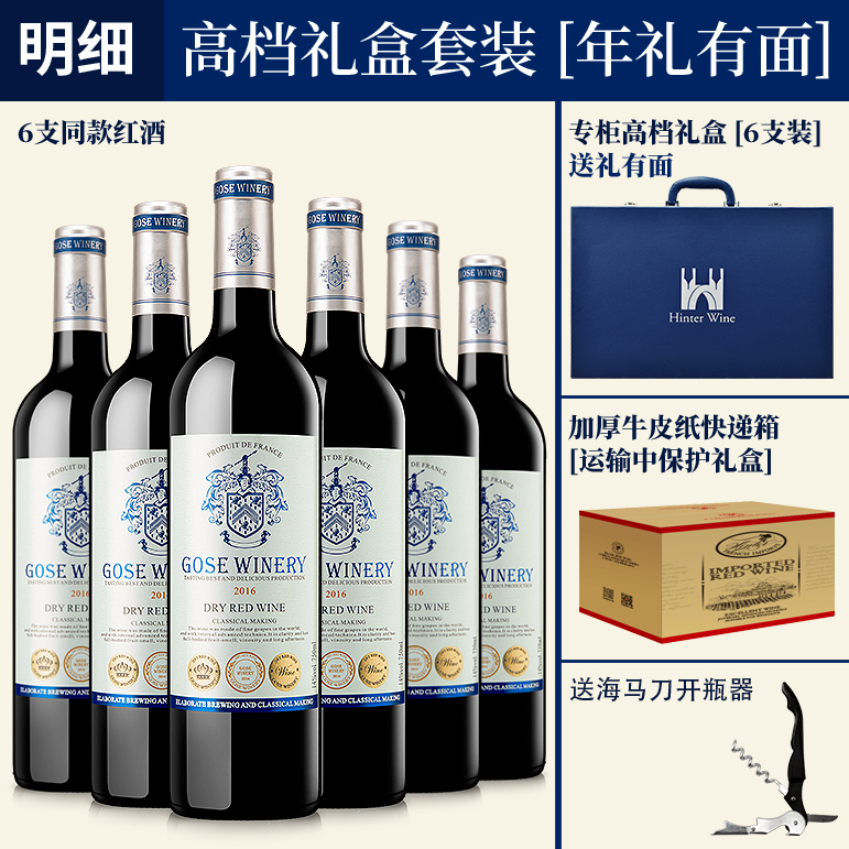 【龙年限定礼盒】法国进口干红葡萄酒正品红酒整箱14度6支礼盒装 - 图0