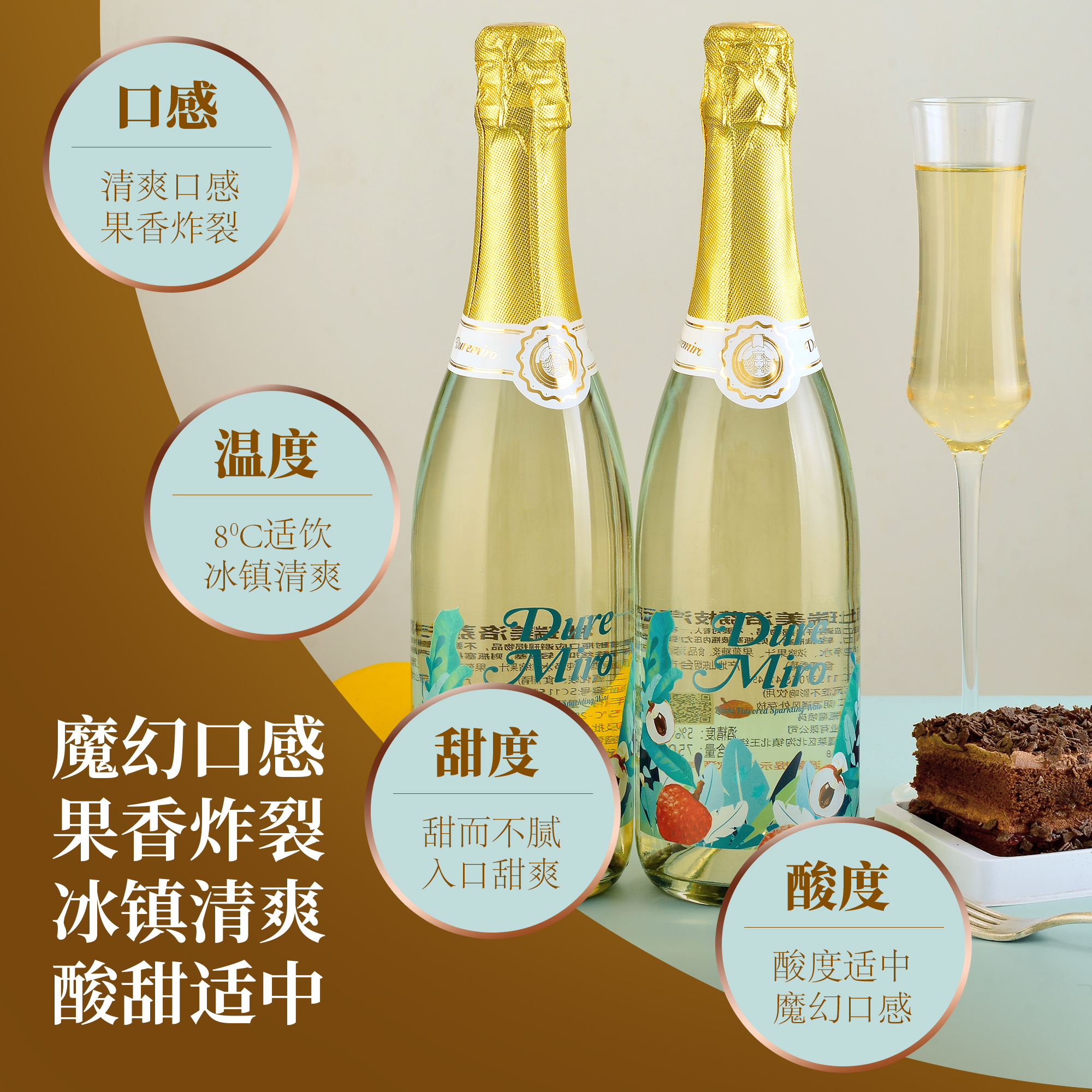 起泡酒香槟白葡萄酒果酒气泡酒红酒女士微醺小甜酒鸡尾酒莫斯卡托