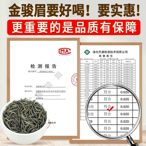 新茶红茶梅占嫩芽花果香高山茶叶正宗武夷山骏眉新茶浓香耐泡型 - 图3