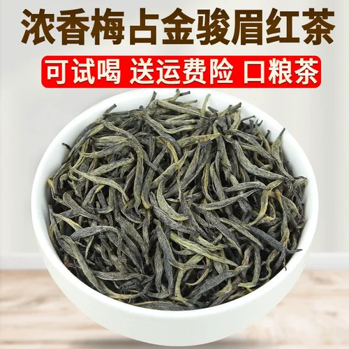 新茶红茶梅占嫩芽花果香高山茶叶正宗武夷山骏眉新茶浓香耐泡型 - 图0