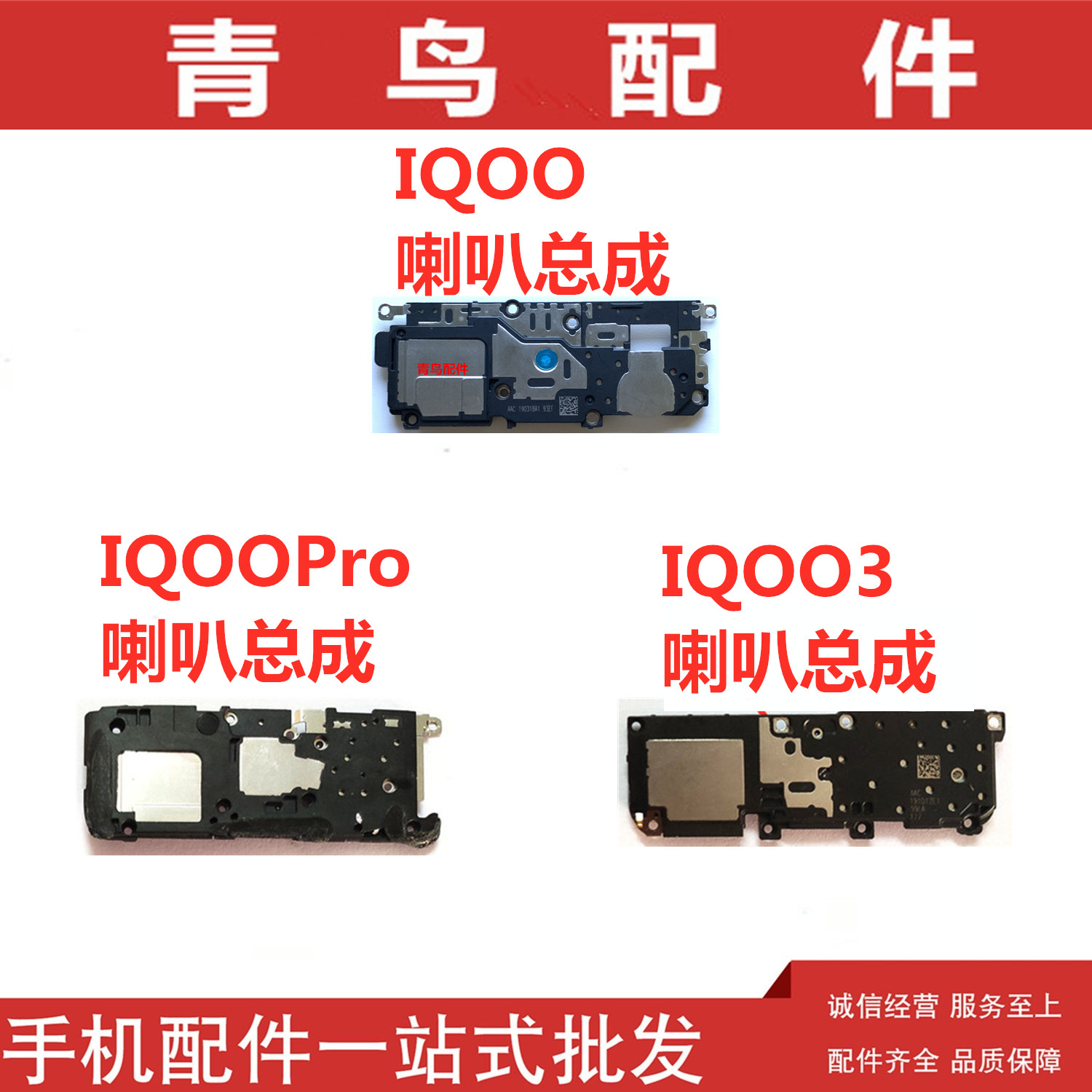 适用VIVO  IQOOPro IQOO3 IQOO5Pro IQOO7 喇叭扬声器响铃 - 图0