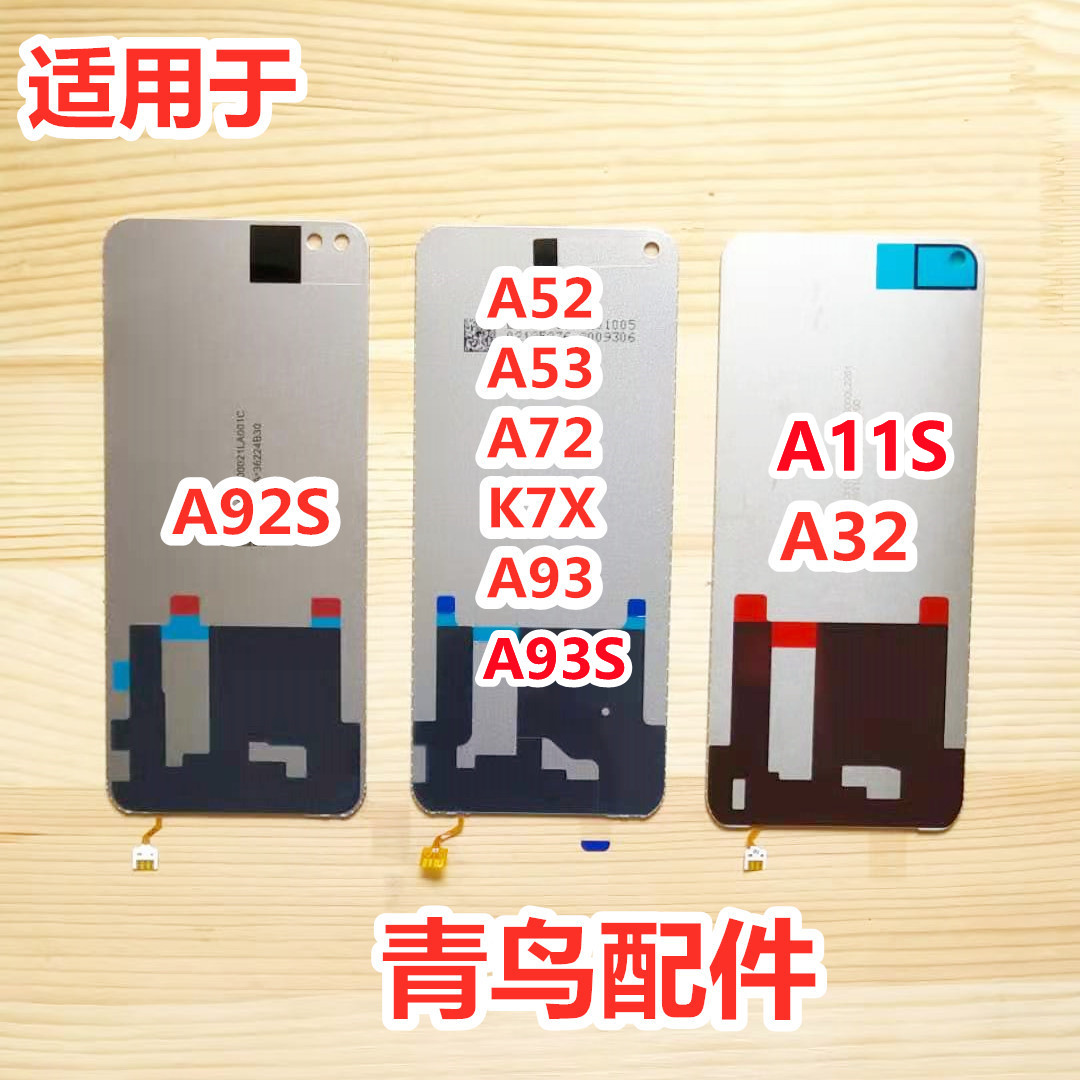 适用OPPO A11S A52 A53 A72 A92S A93S A32 K7X K9X 屏幕背光板灯 - 图0