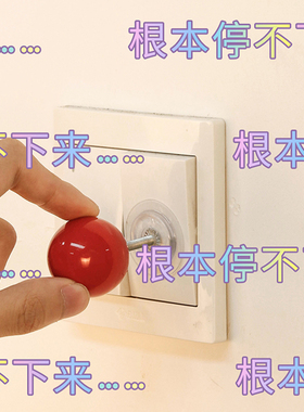 可爱神器学习红球开关装饰小摆件墙贴插座街机摇杆球粘贴螺母创意
