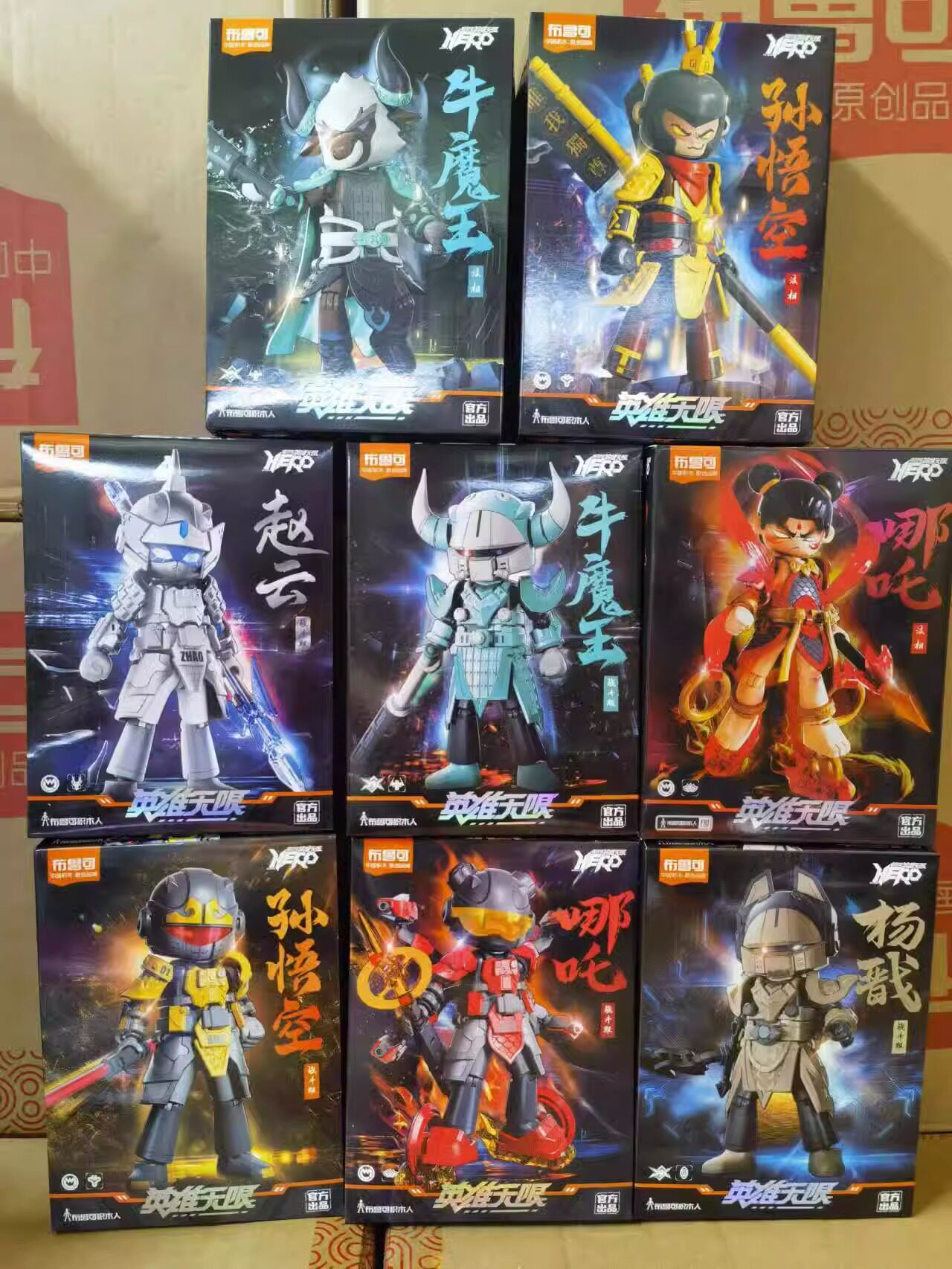 布鲁可克英雄无限积木拼装三足金乌雷震子孙悟空哪吒手办摆件玩具