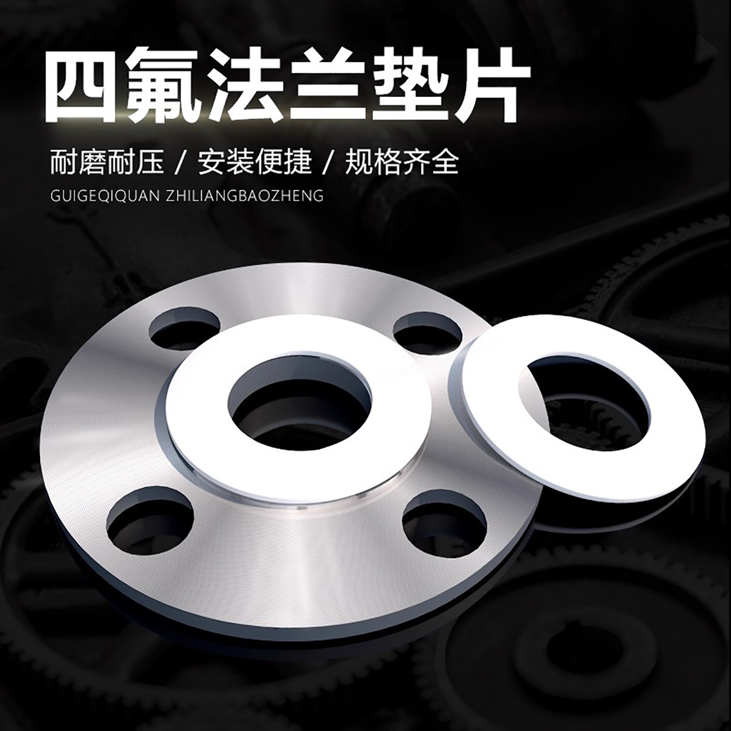 铁氟龙垫片聚四氟乙烯四氟垫片80*70*3/90*80*3/100*90*3 - 图1