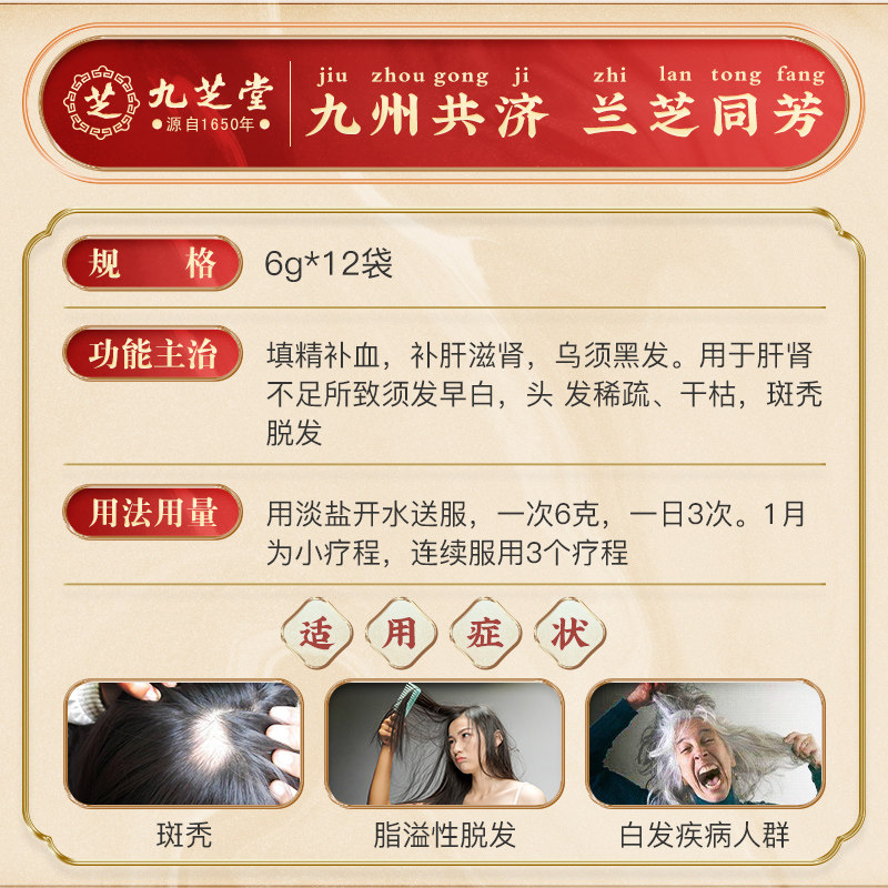 九芝堂生发丸斑秃中药精华斑秃丸 九芝堂白发脱发