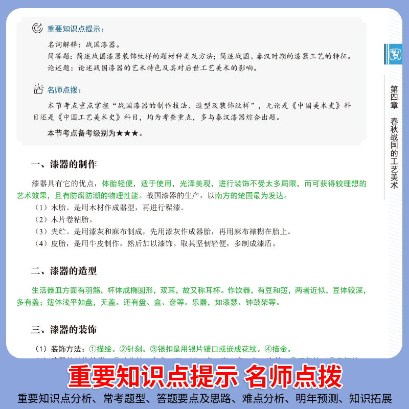 一臂之力2025版中国工艺美术史 田自秉 考研笔记知识点背诵 思维导图 历年真题解析 考前冲刺 模拟试卷 预测押题 练习题库电子 - 图3