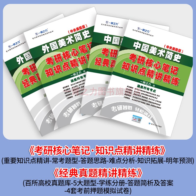 一臂之力2025新版中外美术史考研中外美术简史考研中国外国美术简史考研笔记中央美院版真题练习题思维导图 - 图0