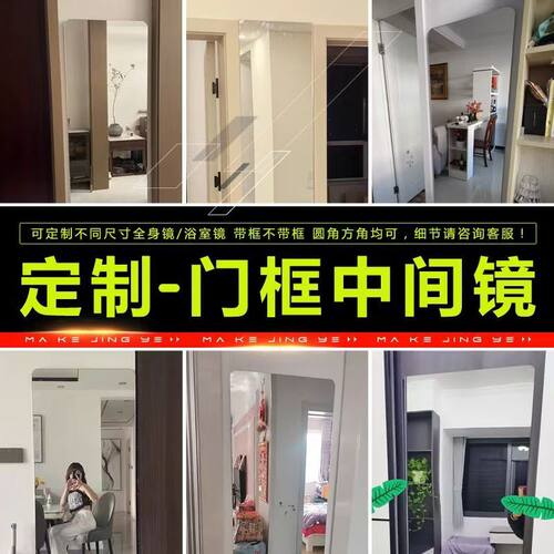 镜子贴墙定制尺寸玻璃镜子切割自粘免打孔全身穿衣镜鞋柜试衣镜 - 图0