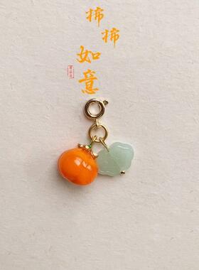 2026好柿连连 柿子吊坠手錬小提溜手作diy配件手串项炼装饰事事如