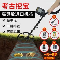 Metal Detector Outdoor Archaeological Prospector Underground High Precision Visible Gold Silver Bronze Treasure Hunt 10 m