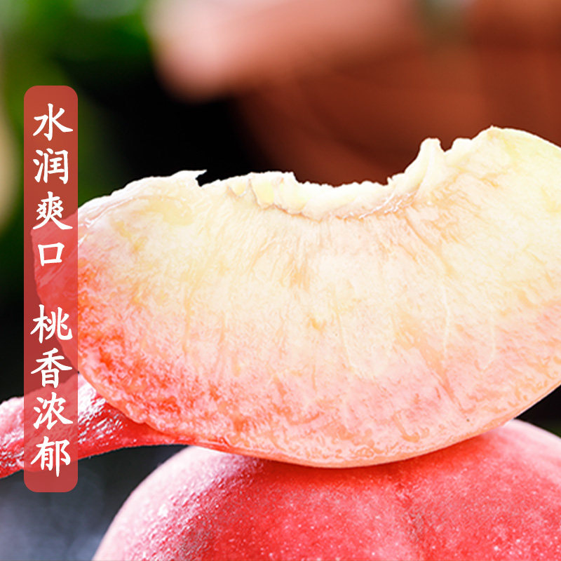 仅需19.75元正宗水蜜桃新鲜桃子