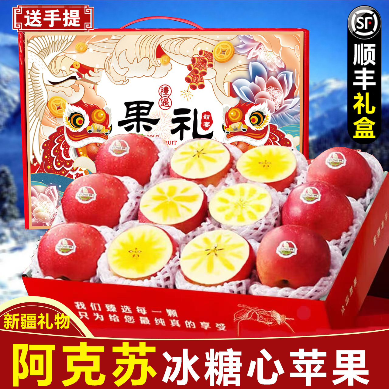 阿克苏冰糖心苹果新疆正品顺丰直发当季新鲜水果礼盒整箱旗舰店,淘宝优惠券,粉丝福利购,淘宝优惠卷
