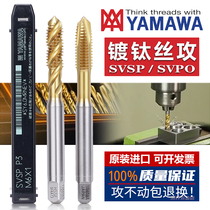 Japan Yamazawa machine with wire cone spiral first end wire tap M1 4M23568 with cobalt-plated titanium aluminium iron steel piece universal