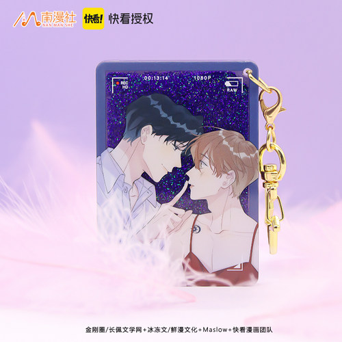 南漫社正版 明日星程漫画周边夏星程杨悠明流沙麻将挂件挂饰 - 图1