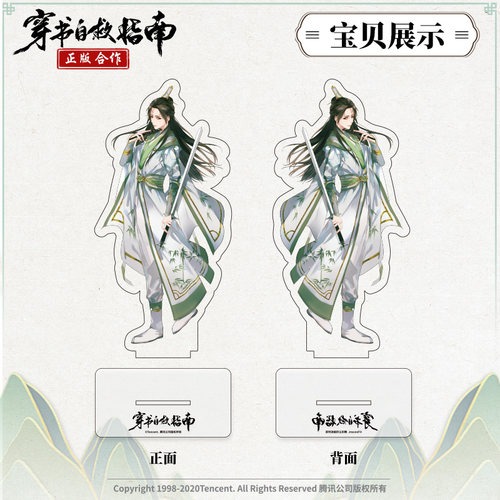 南漫社正版 穿书自救指南渣反周边沈清秋洛冰河双面亚克力立牌 - 图2