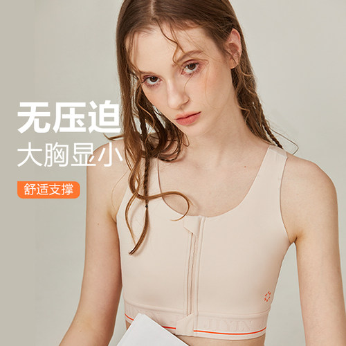 集姻拉链束胸衣帅t无痕强力缩胸平胸神器女防震胸大显小运动内衣 - 图2