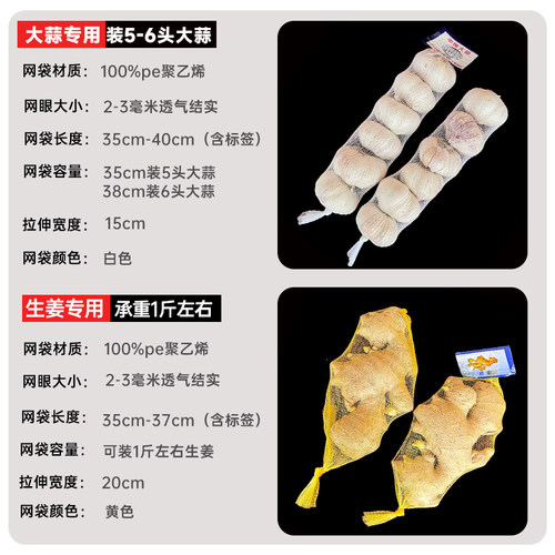 生姜网兜大蒜网袋包邮超市专用装姜蒜的带标签塑料包装网眼袋批发 - 图2