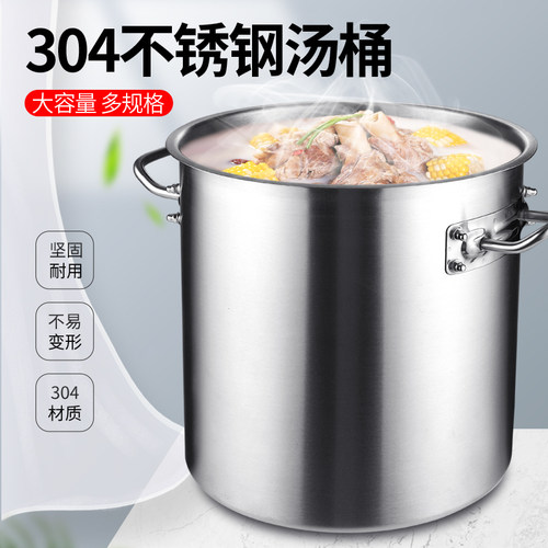 正304不锈钢汤桶一体拉伸加厚汤锅卤桶煲汤蒸煮桶炖锅耐烧复合底 - 图1