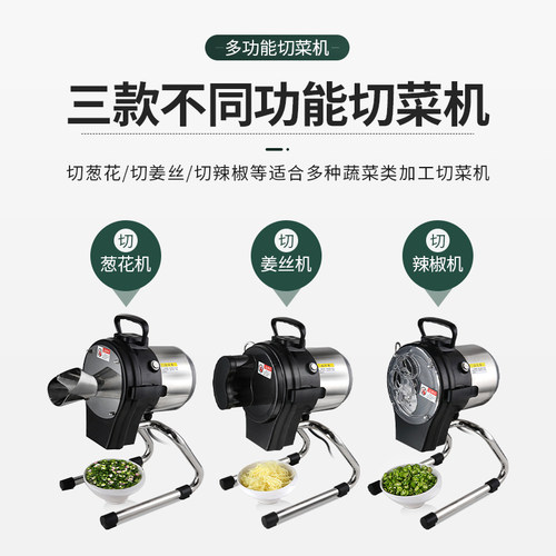 多功能切菜机商用小型电动切菜器厨房神器切葱花韭菜辣椒圈姜丝机 - 图2