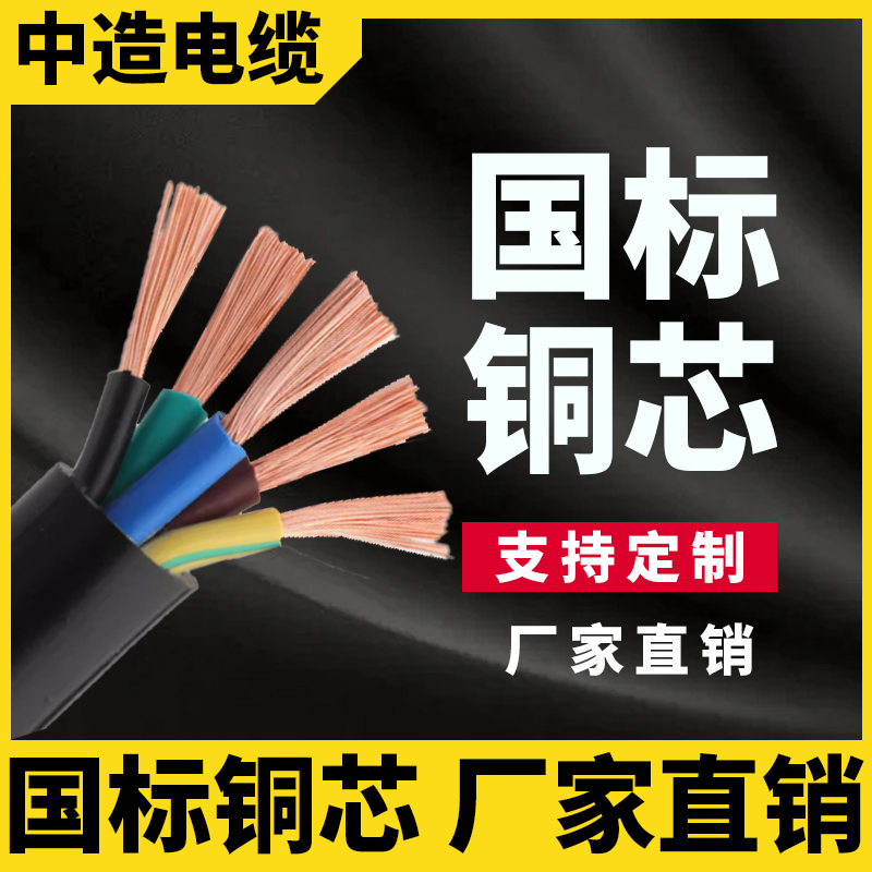 中造RVV电缆线软线0.5/1/2.5/4平方二芯国标护套铜芯家用电源线