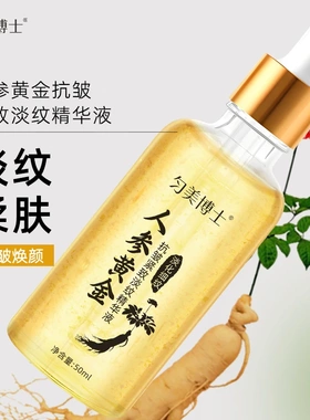 匀美博士人参苗金六胜肽精华液