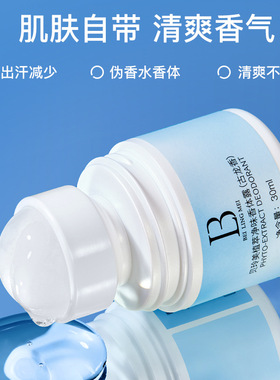 止汗净味走珠清香腋窝冰凉
