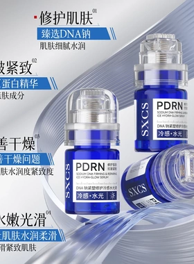 素秀臣氏DNA钠紧塑冷感水光液