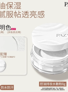 PAZT保湿肽云雾水散粉清透保湿