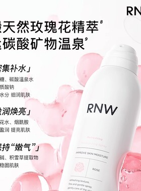 rnw如薇水漾保湿喷雾密集补水缓解肌肤干燥玫瑰爽肤水女早春清爽
