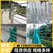 Highway River Road bridge rope guard rail Five-six-track tightrope guard rail 304 steel wire rope Anti-collision guardrails customized
