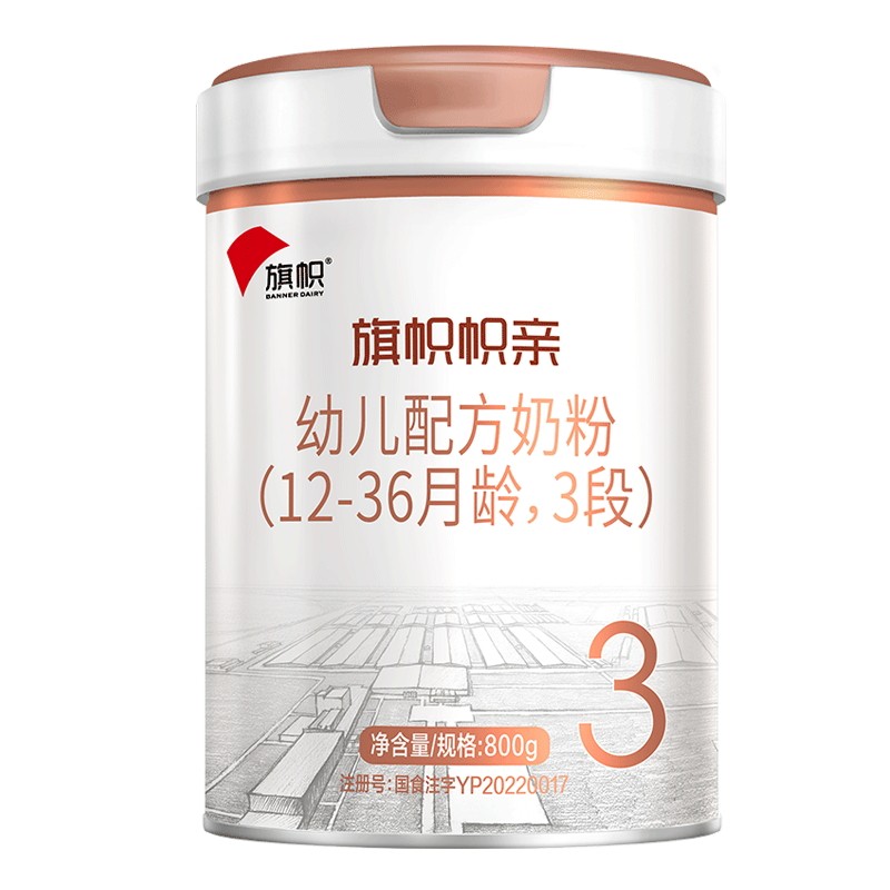 旗帜帜亲3段1-3岁幼儿配方牛奶粉乳铁蛋白益生菌部分水解奶粉800g,淘宝优惠券,粉丝福利购,淘宝优惠卷