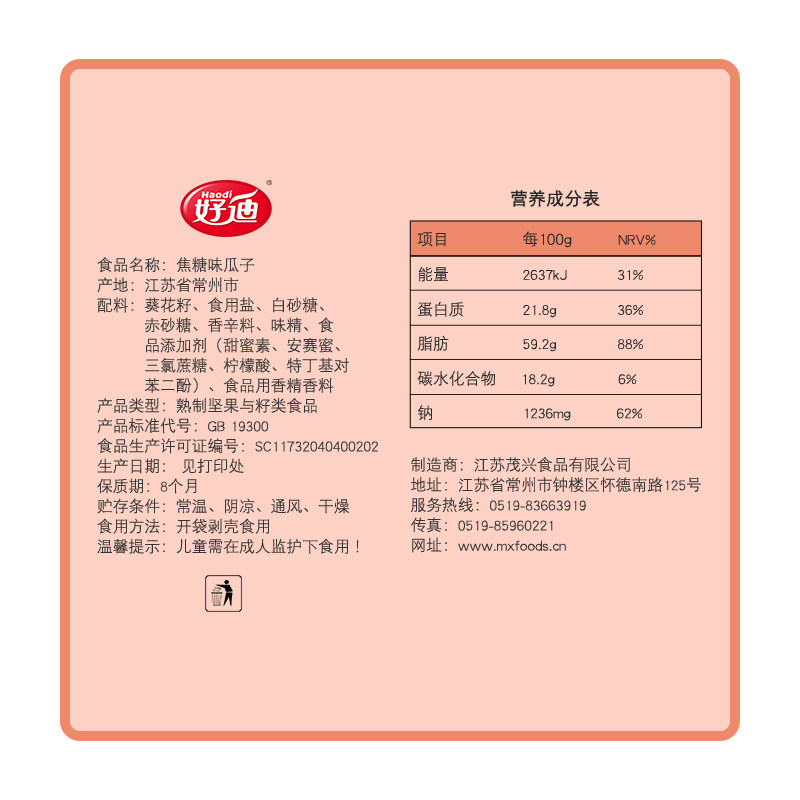 好迪焦糖500g小包装大颗粒葵花籽 茂兴食品瓜子