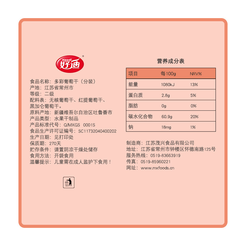 好迪多彩500g独立小包装新疆葡萄干 茂兴食品葡萄干
