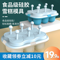 Ice Cream Molds Home Homemade Ice Sticks Ice Cream Ice Cream Tool Children Food Grade Silicone Gel Sharper Container