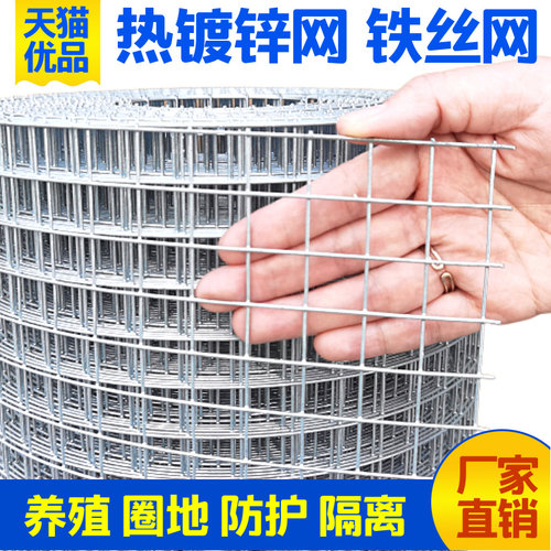 铁丝网围栏养殖网热镀锌栅栏网片网格防鼠护栏 铁网阳台钢丝护栏 - 图0