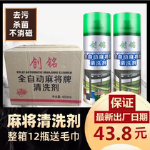 Inscriptions Mahjong cleaning agent washing mahjong Cleaning Agent Mahjong Special Cleaning Agent Spray of Mahjong Defilers