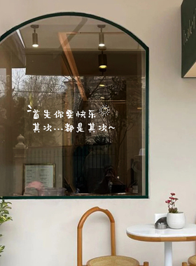 新款治愈系励志文字静电贴玻璃窗镜子贴画阳台房间艺术窗户贴纸