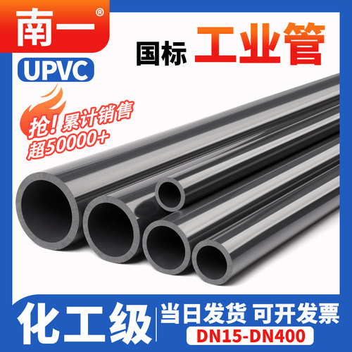 UPVC化工工业管道塑料硬给水管材国标排水pvc管件dn20 25 32 75mm - 图1