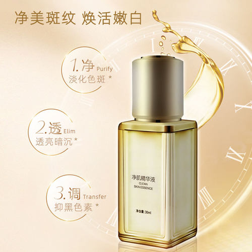 高妍堂净肌精华液美容院抑制黑色素改善暗沉提亮肤色明亮白嫩肌肤 - 图0