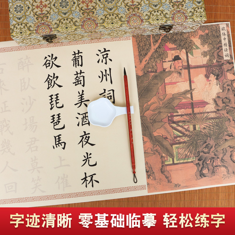 18S首欧体中楷毛笔字帖长卷经典诗词描红临摹字帖零基础中楷入门书法成人儿童初学者毛笔练习宣纸毛笔套装