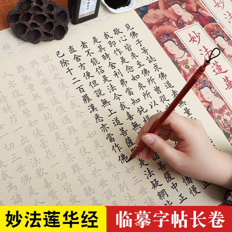 大乘妙法莲华经普门品欧体楷书卷轴长卷本临摹楷书钢笔式毛笔专用字帖字帖套餐,淘宝优惠券,粉丝福利购,淘宝优惠卷