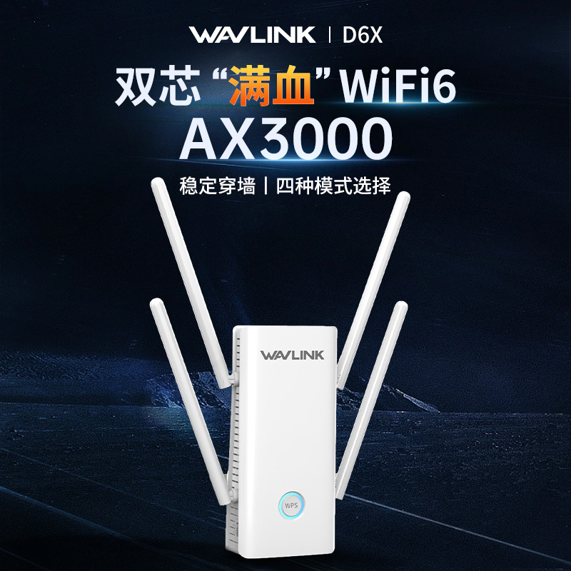 wifi6信号增强放大器千兆家用宽带加强无线网络增加waifai信号扩大器wife接收路由器扩展器家用桥接中继器