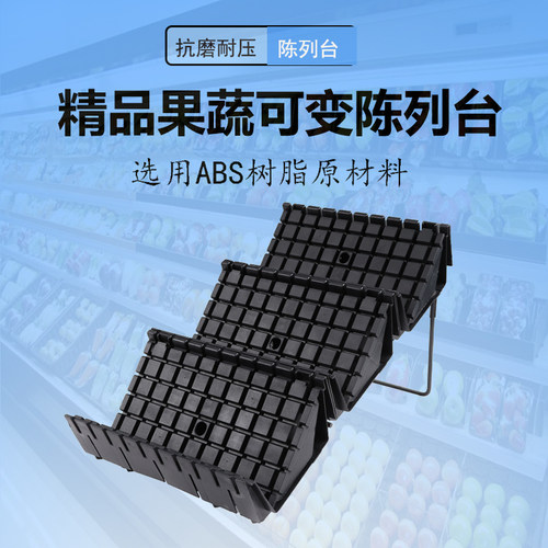超市可变展示台 冷柜陈列垫板 冷风柜可水果蔬菜展示架精品陈列台 - 图0