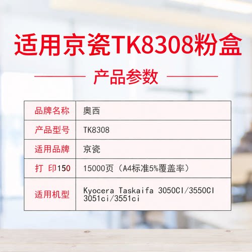 适用京瓷TK8308彩色复印机粉盒Kyocera  Taskaifa 3050CI 3550CI 3051ci 3551ci一体机墨粉盒 - 图0
