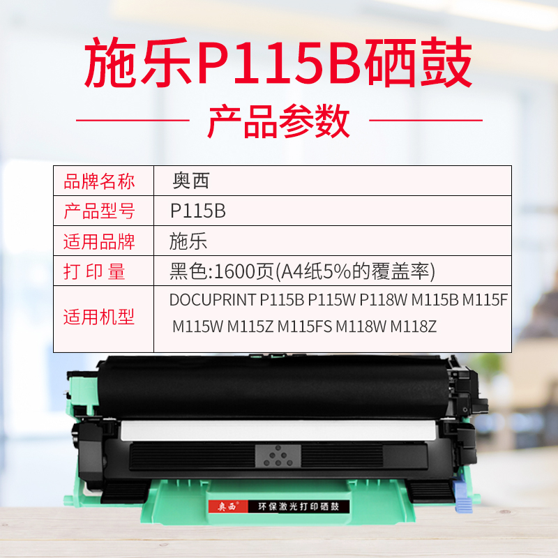 适用富士施乐Docuprint P115B粉盒P115W P118W打印机硒鼓M115B/FS M115F墨盒M115W M115Z鼓架M118W M118Z碳粉 - 图0