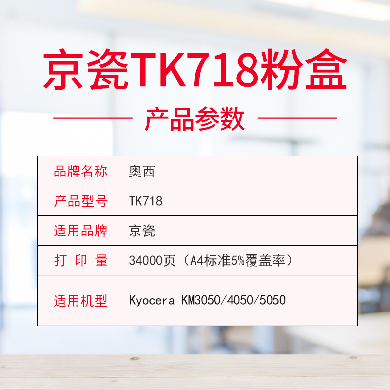 适用京瓷TK718粉盒Kyocera  KM3050 4050 5050一体机墨粉盒 - 图0